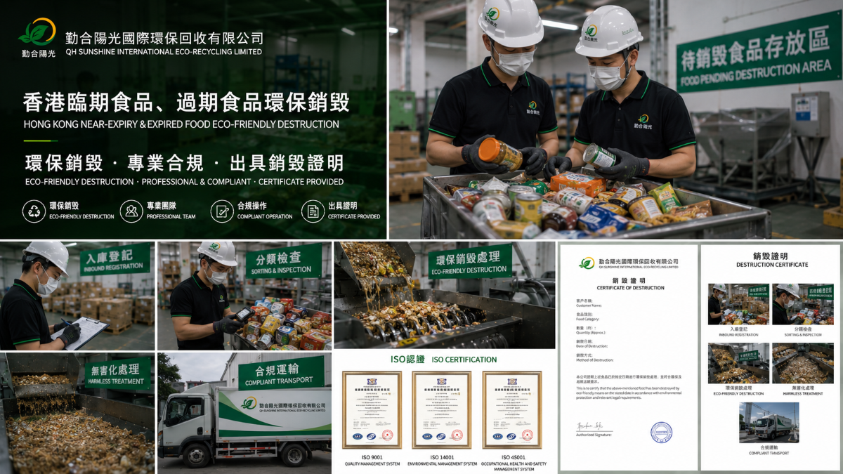 香港过期食品销毁